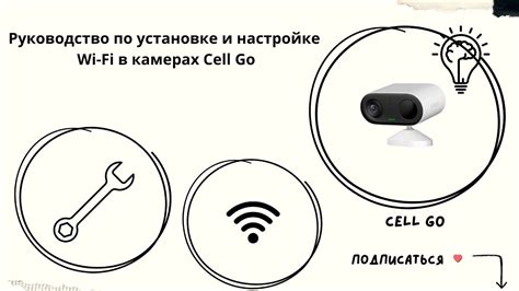 Отображаемые рекомендации для повышения связи в Wi-Fi камерах