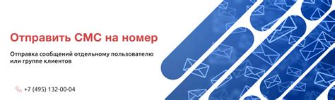 Отправка SMS на специальный номер
