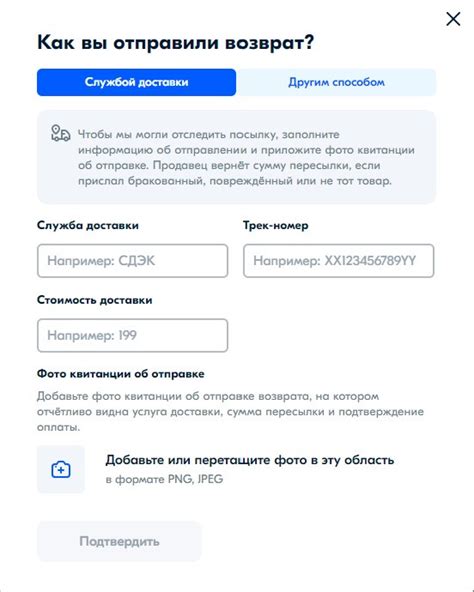 Отправьте заявку на возврат