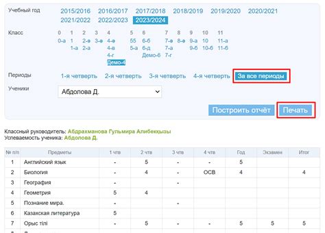 Отслеживание успеваемости на Учире