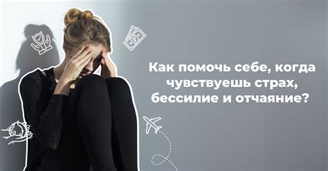 Отчаяние и бессилие