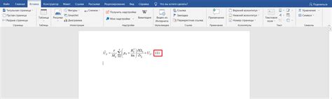 Оформление формулы в Word