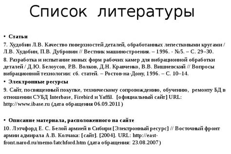Оформление eLibrary в список литературы