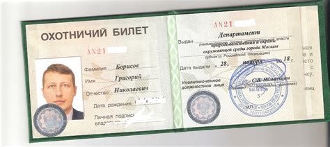 Охотничий билет: зеленый и красный