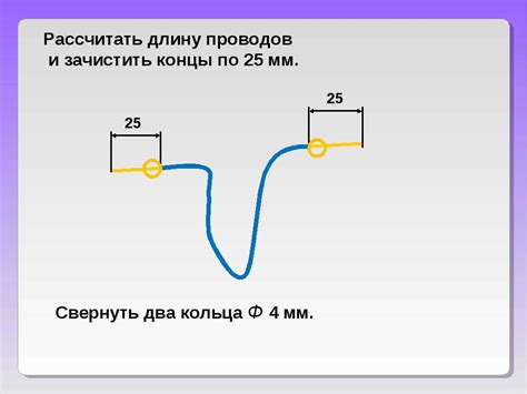 Оцените длину проводов