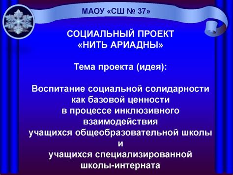Оценка и измерение социальной солидарности в образовательном процессе