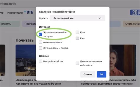 Очистите историю браузера