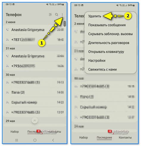 Очистка истории звонков