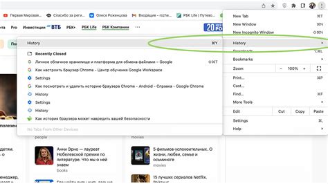 Очистка истории интернет-браузера