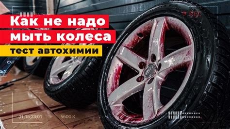 Очистка колеса от грязи и пыли