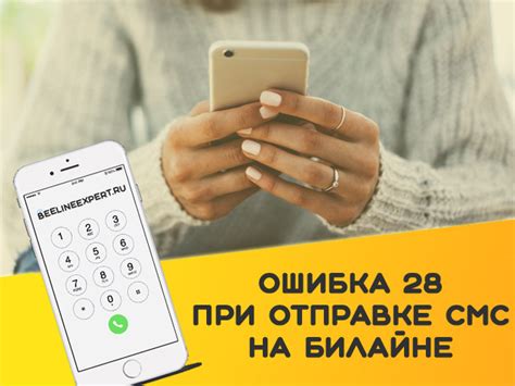 Ошибка 28 при отправке смс: