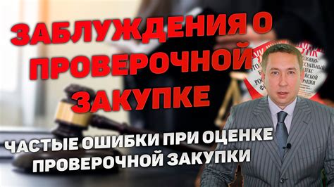 Ошибки и распространенные заблуждения при проверке по ИНН