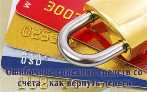 Ошибочное списание: зачем снятие денег с карты может быть ошибкой