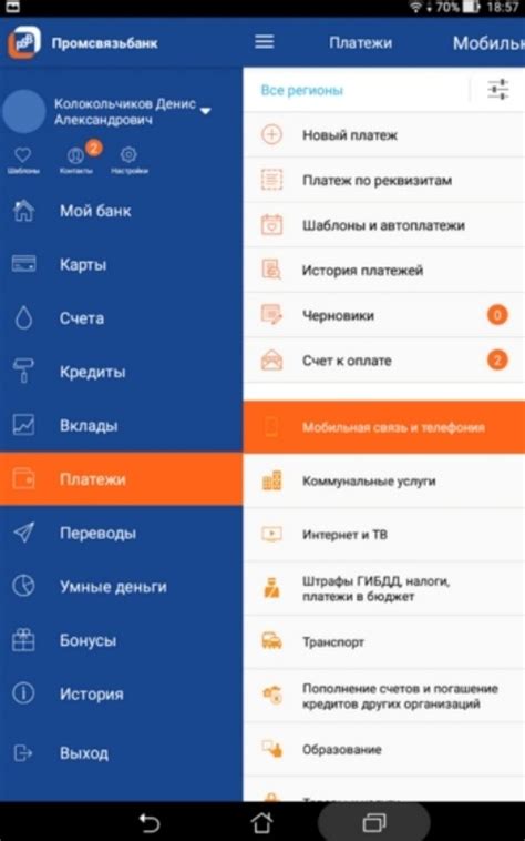 ПСБ Банк: подробная инструкция