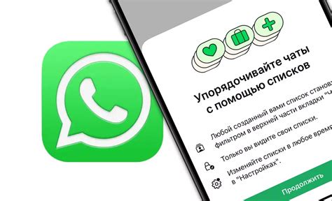Папки в WhatsApp