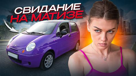 Парень на машине приехал на свидание