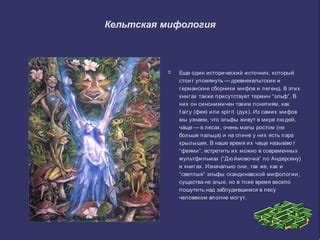 Паутина в лесу: интерпретация мифов и легенд