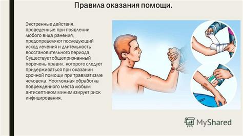 Первые экстренные действия