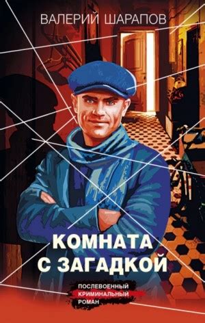 Первый сезон: встреча с загадкой