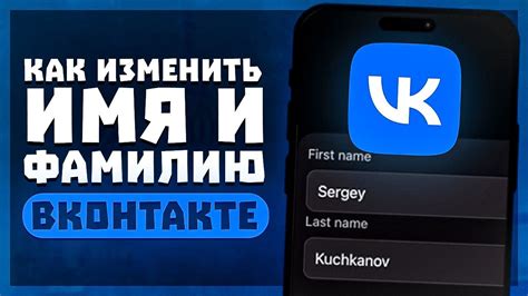 Первый способ изменить фамилию в VK