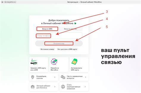 Первый шаг: Вход в Личный кабинет Мегафона