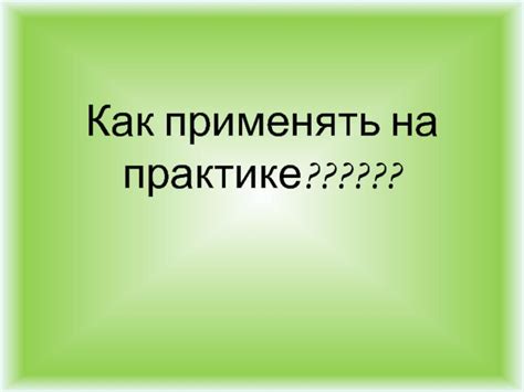 Первый шаг: оцените уровень сложности задачи: