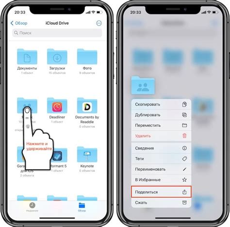 Передача ссылки на общий доступ к папке на iPhone