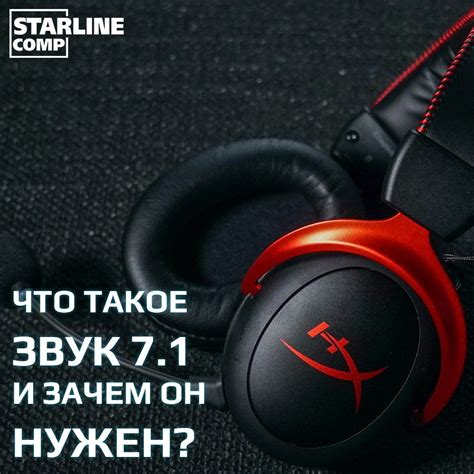 Переключение на 7.1 объемный звук