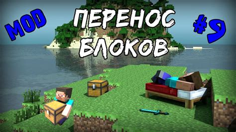 Перенос модов в игру