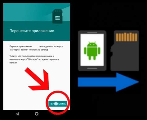 Перенос приложения на флешку