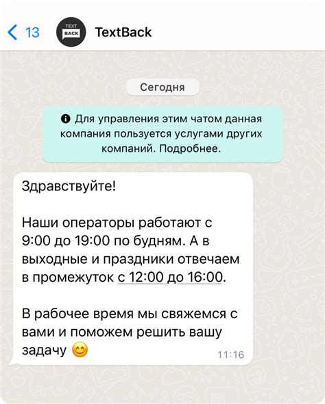 Переход в настройки автоответчика