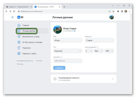 Переход в раздел "Личные данные"
