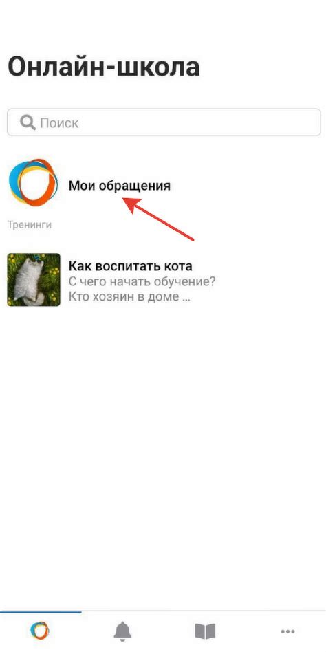 Переход в раздел "Мои билеты"