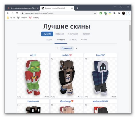 Переход в раздел "Скин"
