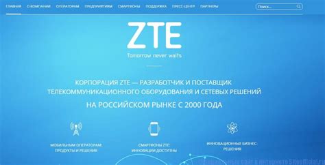 Переход на официальный сайт ZTE