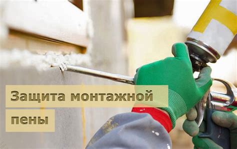 Перечень основных преимуществ монтажной пены перед аналогами