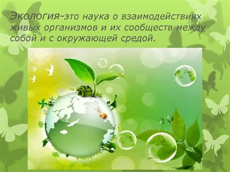 Перспективы развития экологии второго класса