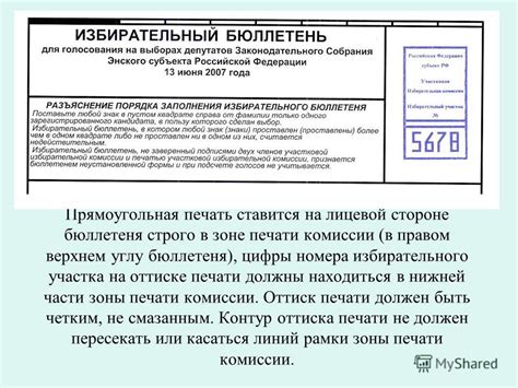 Печать бюллетеня