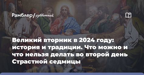 Плакать во вторник: традиции и верования