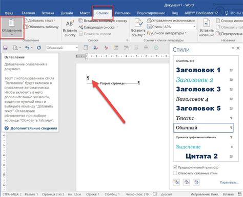 Плюсы и минусы создания оглавления в Word на телефоне