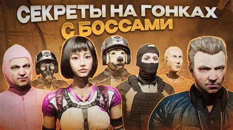 Победа в гонках с боссами