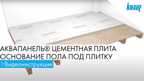 Повреждение основания пола