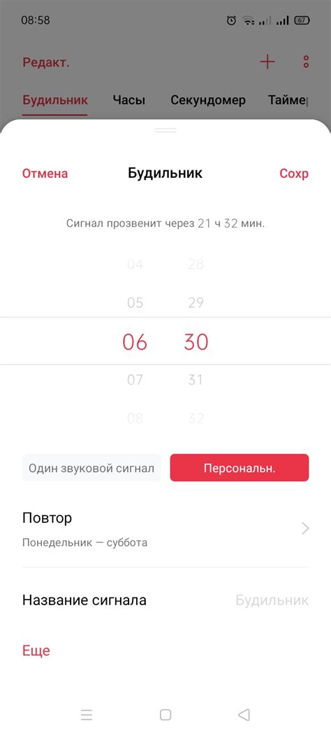 Повторение будильника на телефоне Realme