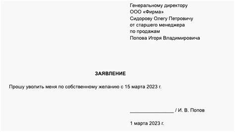 Подача заявления об увольнении