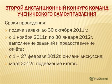 Подача итогов