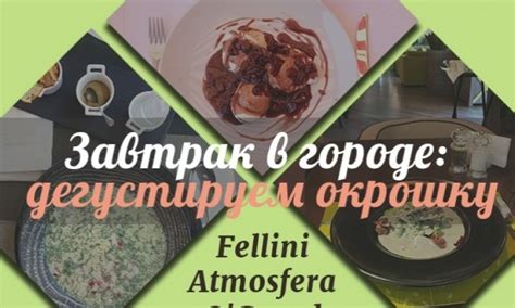 Подача и дополнительные ингредиенты