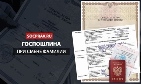 Подготовка документов для смены фамилии