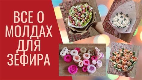 Подготовка ингредиентов для зефира в молдах