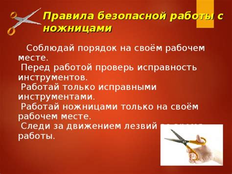 Подготовка инструментов перед работой