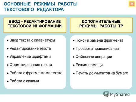 Подготовка и режимы работы